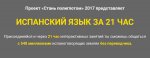 [LanguageBoost] Заговори на испанском за 21 час, даже если ты новичок.jpg