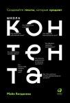 42650293-m-i-bogdanova-shkola-kontenta.jpg 42650293-m-i-bogdanova-shkola-kontenta.jpg