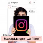 INSTAGRAM-DLYA-CHAYNIKOV-_1_-_1_.jpg