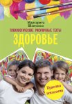 42642519-margarita-shevchenko-8793558-psihologicheskie-risunochnye-testy-zdorove.jpg