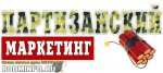 Партизанский-маркетинг.jpg