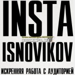 instagram.-iskrennjaja-rabota-s-auditoriej-2020-2.jpg