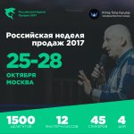 Российская неделя продаж 25 - 28 октября 2017.jpg