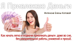 я-привлекаю-деньги.png