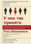 21097631-ross-makkammon-u-nih-tak-prinyato-kak-pravilno-pozhimat-ruku-vovremya-zaty.jpg 21097631-ross-makkammon-u-nih-tak-prinyato-kak-pravilno-pozhimat-ruku-vovremya-zaty.jpg