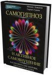 1426602563_991.samogipnoz_i_aktivnoe_samovnushenie.jpg