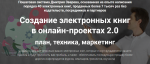Screenshot_2020-12-18 Создание электронных книг 2 0.png Screenshot_2020-12-18 Создание электронных книг 2 0.png