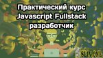 JS_Fullstack_course-1024x576.jpg